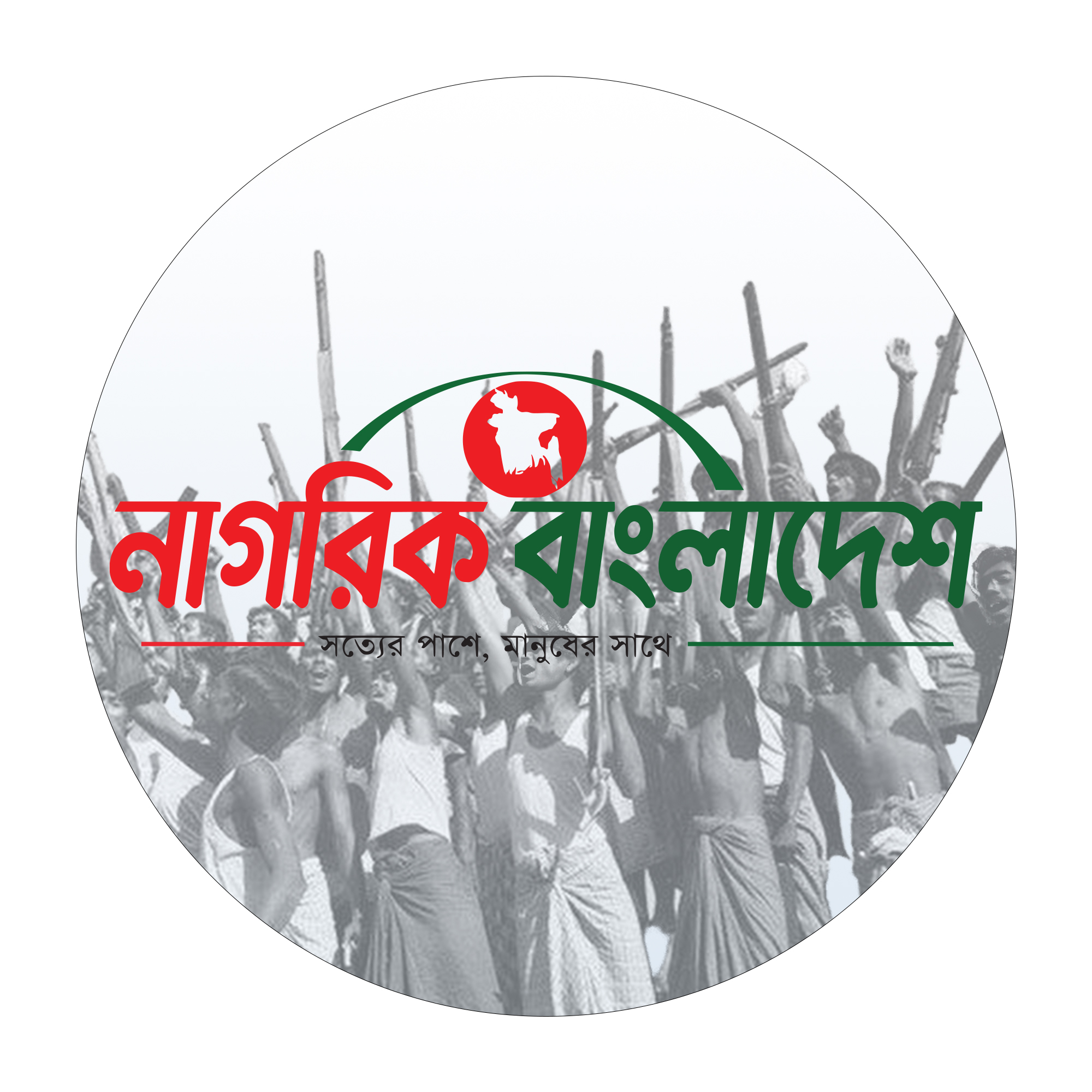 নাগরিক বাংলাদেশ 